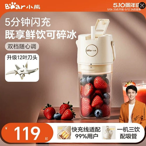 小熊榨汁机无线便携电动果汁机