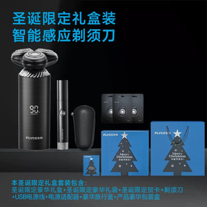 飞科FS968剃须刀智能感应电动水洗刮胡刀送父亲男友情人圣诞礼物