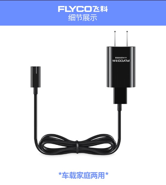 飞科充电线适用于剃须刀各种型号
