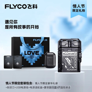 飞科机甲酷酷剃须刀男士电动刮胡刀充电式剃胡刀男友老公送礼套装