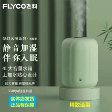 飞科加湿器家用静音办公室卧室内空气净化小型大喷雾大容量香薰机