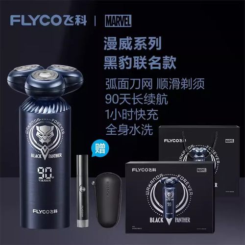 飞科智能感应剃须刀FS969水洗款