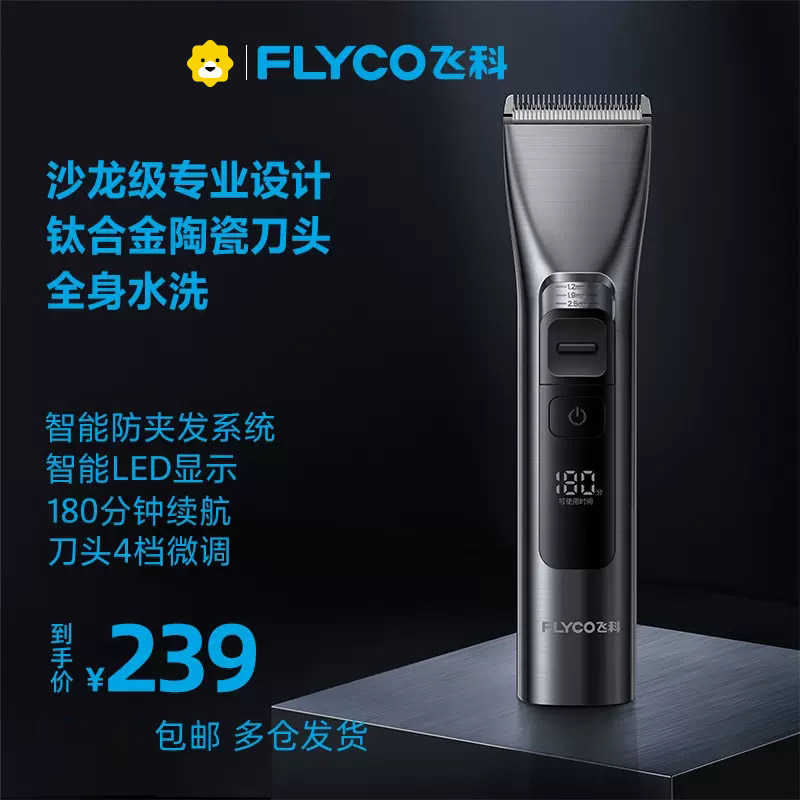 飞科FC5916剃头刀推剪头发成人家用充电式理发器电剪刀推子剪发器
