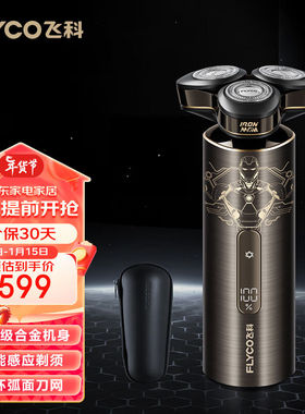 飞科FS989智能感应剃须刀男士电动刮胡子刀新款送男友送父亲礼物