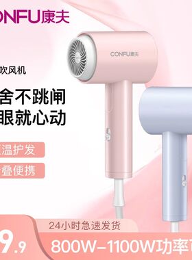 康夫吹风机宿舍用学生小功率
