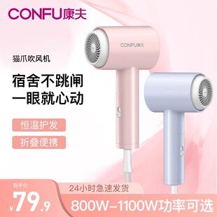康夫吹风机宿舍用学生小功率1100w便携女生小型可折叠吹风负离子