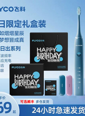 飞科电动牙刷成人家用情侣款充电式全自动声波震动软毛牙刷FT7105