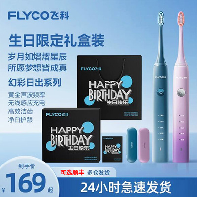 飞科电动牙刷成人家用情侣充电式