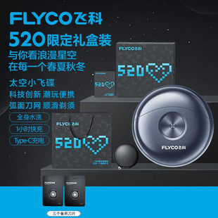 飞科剃须刀男士小飞碟FS891电动便携胡须刀刮胡刀生日礼物送男友