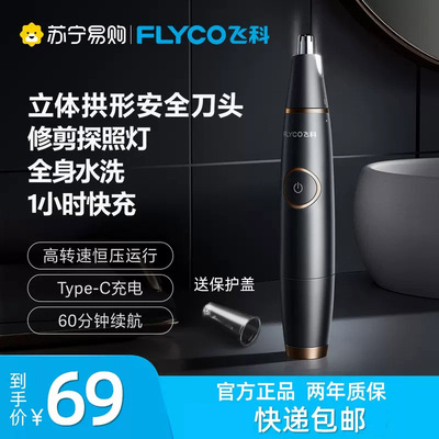 鼻毛剪鼻毛修剪器飞科充电式
