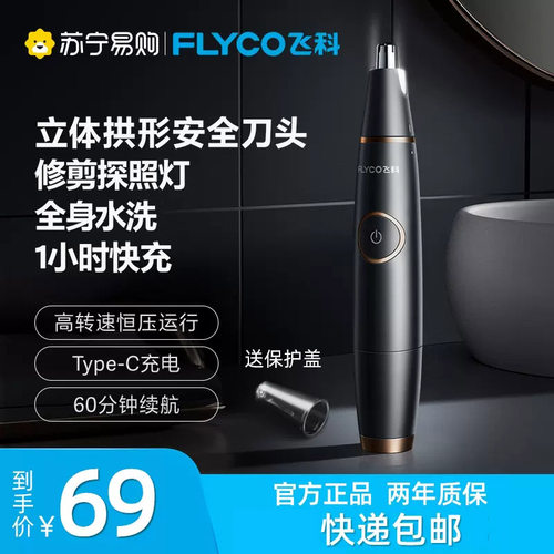 鼻毛剪鼻毛修剪器飞科充电式