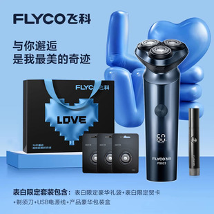 飞科剃须刀电动男全身水洗刮胡刀智能快充充电式胡子刀FS923正品