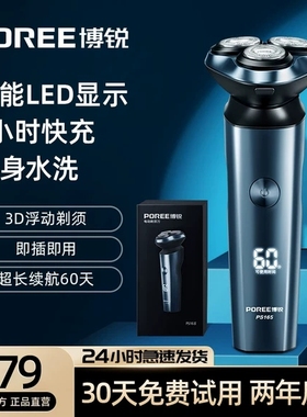 博锐PS166剃须刀全新正品刮胡刀电动男士胡须刀充电式智能剃须刀