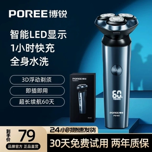 博锐PS166剃须刀全新正品刮胡刀电动男士胡须刀充电式智能剃须刀