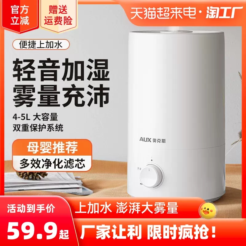 奥克斯加湿器家用卧室轻音