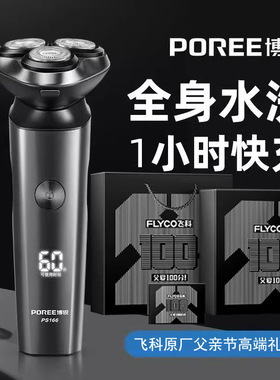 博锐PS166剃须刀全新正品刮胡刀电动男士胡须刀充电式智能剃须刀