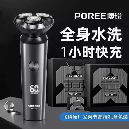 博锐PS166剃须刀全新正品刮胡刀电动男士胡须刀充电式智能剃须刀