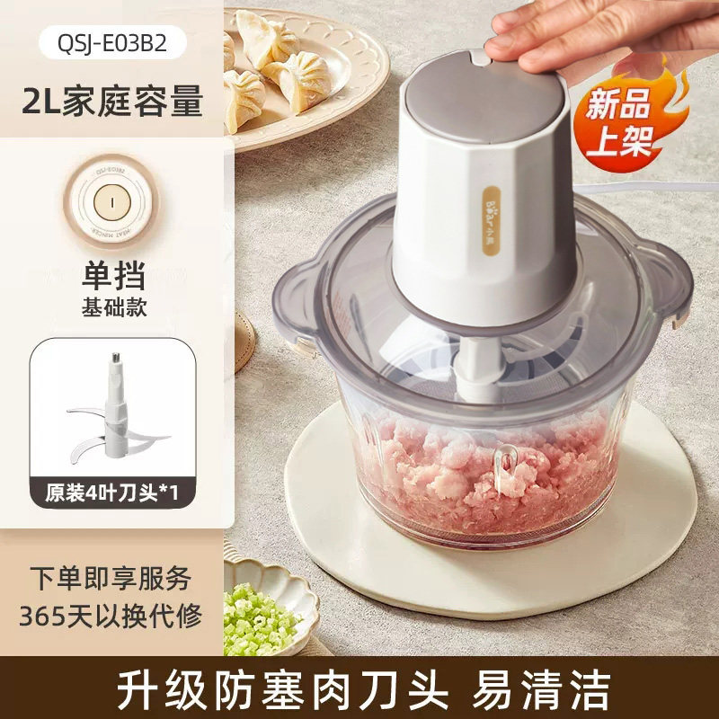 小熊QSJ-E03B2绞肉机家用多功能自动电动小型搅拌机碎肉馅料理机