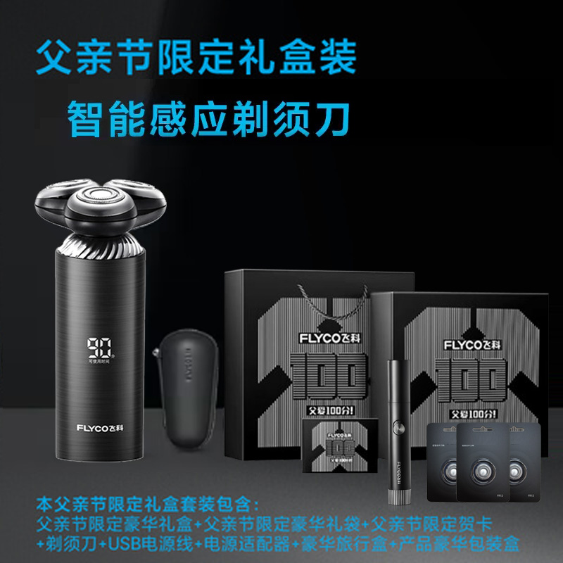 飞科FS966智能刮胡刀电动剃须刀