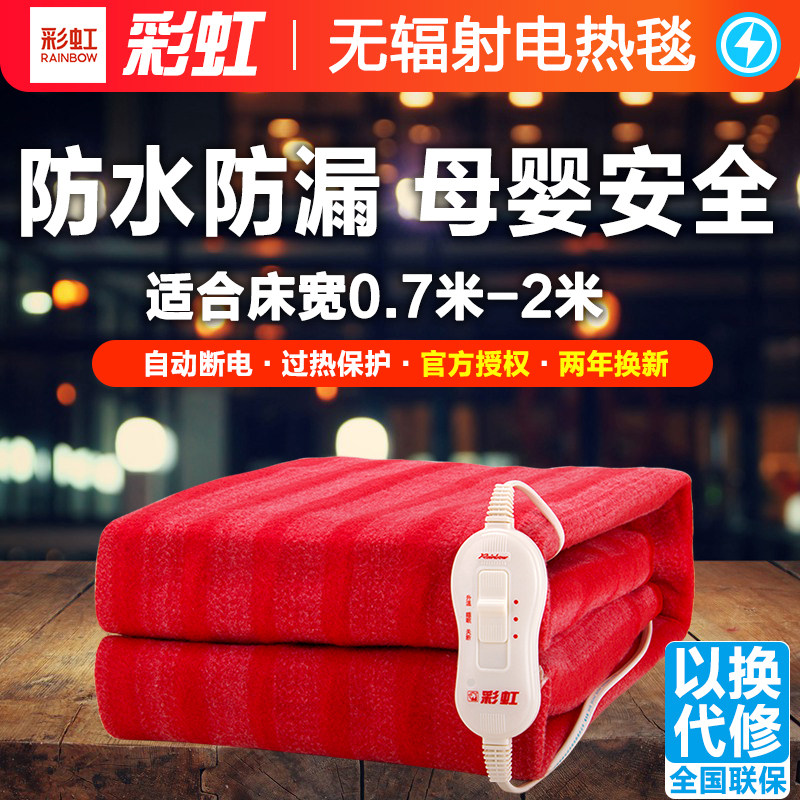 彩虹牌电热毯单双人双控电褥家用调温除螨定时三人大床防水无辐射