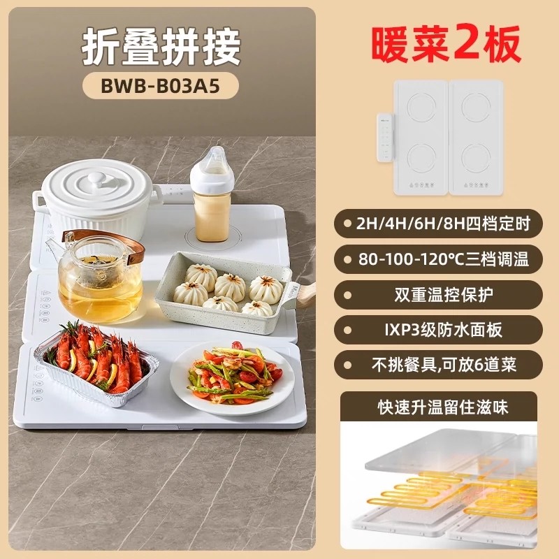 小熊折叠暖菜板饭菜保温板热菜板家用多功能餐桌板恒温家用可拼接