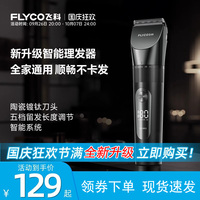 飞科理发器FC5908全身水洗电推剪充电式成人儿童家用电动剃头发刀