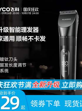 飞科理发器FC5908全身水洗电推剪充电式成人儿童家用电动剃头发刀