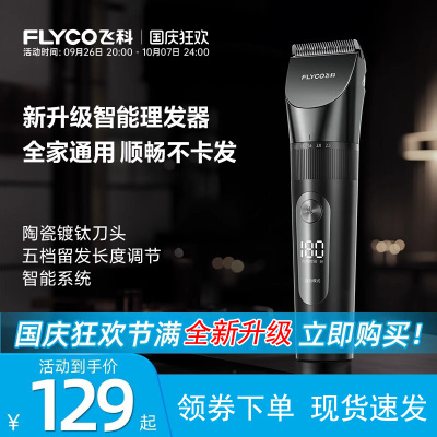 飞科理发器FC5908全身水洗电推剪充电式成人儿童家用电动剃头发刀