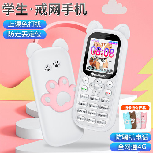 纽曼Q7学生戒网迷你超薄儿童手机