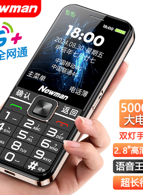 【官方旗舰店】纽曼M9新款超大电池超长待机老人手机大字大声大屏4G全网通老年机学生男士女士非智能备用机