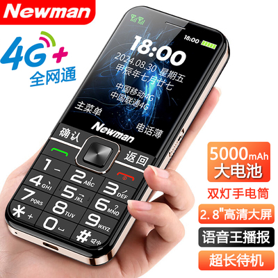 纽曼M9老年手机5000毫安超大电池