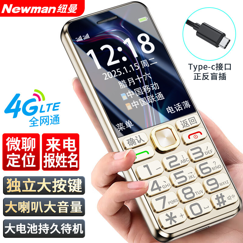 纽曼N106老人机大屏幕大字