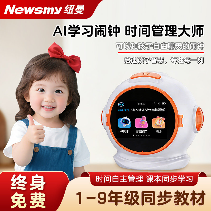 【新年礼物】纽曼ai时间宝机器人智能闹钟对话玩具儿童故事早教机小微学习机多功能闹铃AI学习精灵儿童创意