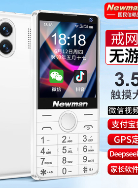 【官方旗舰店】纽曼K90新款正品老年手机老人机安卓智能手机可微信触屏支付宝GPS定位学生手机备用机超长待机