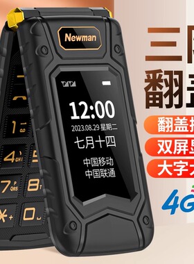 【纽曼官旗】K63经典三防翻盖老年机正品超长待机语音播报大字体大声音4G全网通青少年男女学生商务老人手机