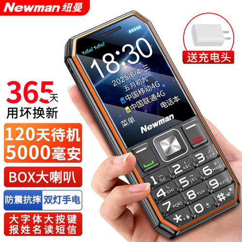 纽曼W50老人手机全网通微聊定位