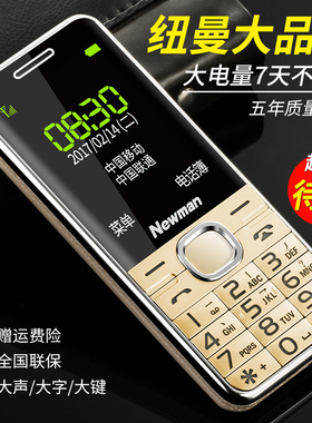 正品纽曼M560老人机4G全网通大屏大字大声按键移动联通直板老年机