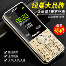 【4G全网通】纽曼 M560老人机超长待机大屏大字大声按键直板移动电信版老年手机学生女正品联通按键智能手机