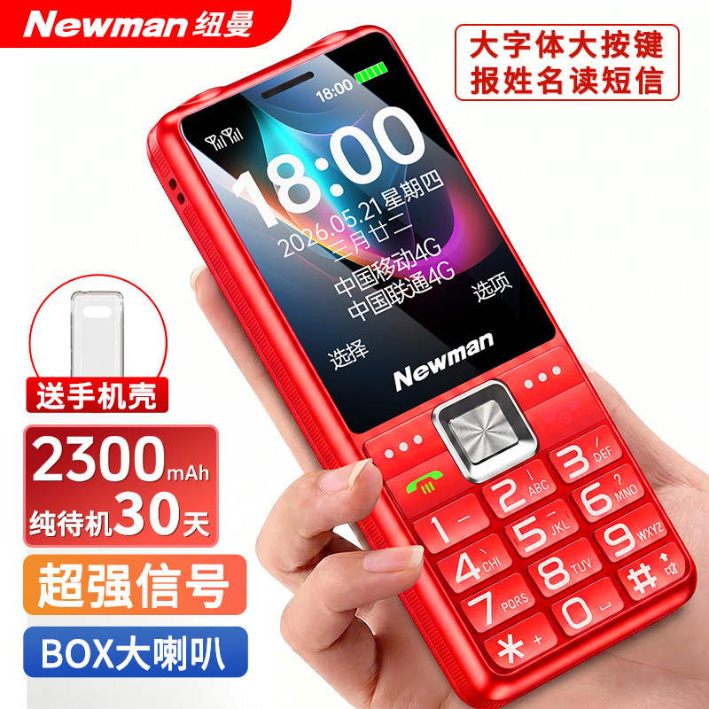 【官方旗舰店】纽曼T60老年手机4G全网通超大电池超长待机老人机大字大声大屏移动电信学生男女士专用备用机