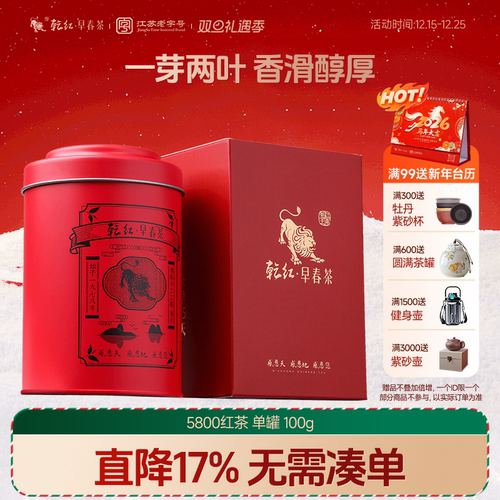 乾红宜兴雨前5800老茶客红茶