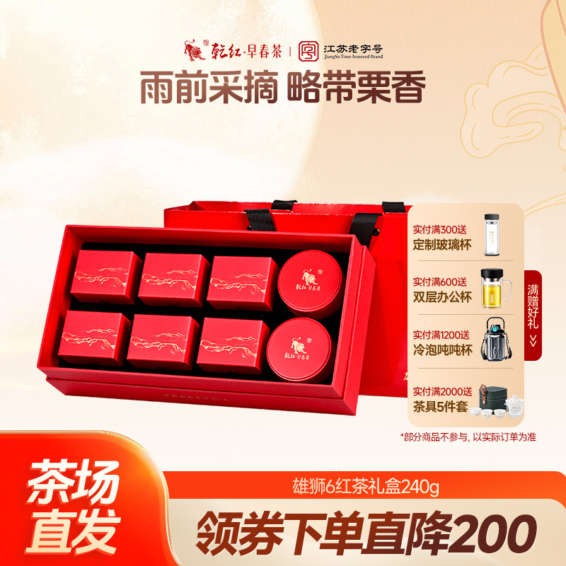 乾红早春高香红茶雄狮6礼盒