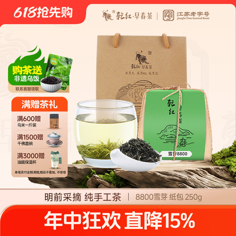 【2026新茶现货】 乾红早春宜兴8800明前绿茶叶阳羡雪芽袋装250g