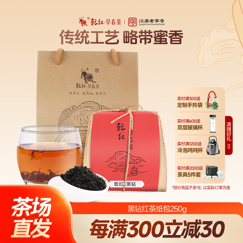 宜兴乾红雨前浓香野山茶