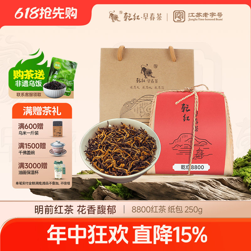 2026新茶现货 乾红早春宜兴明前花香红茶叶8800系列袋装250g