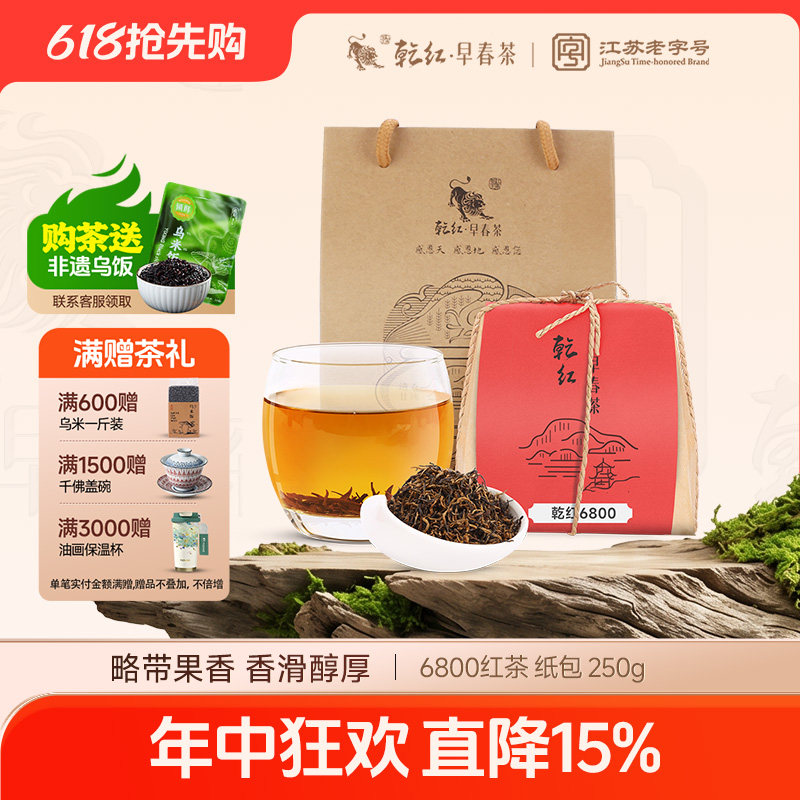 2026新茶现货 乾红早春宜兴6800明后栗香红茶叶袋装自饮散茶250g