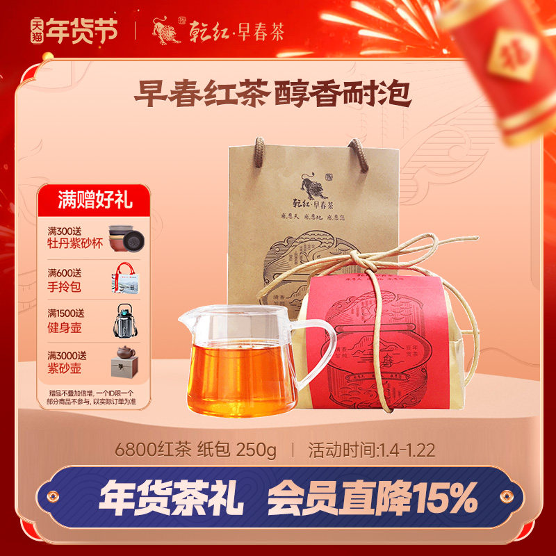 2025新茶现货 乾红早春宜兴6800明后栗香红茶叶袋装自饮散茶250g,茶,特色产区红茶,淘宝优惠券,粉丝福利购,淘宝优惠卷