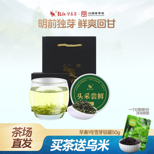 2026新茶现货 乾红宜兴开园头采早春1号阳羡雪芽绿茶尝鲜罐装50g