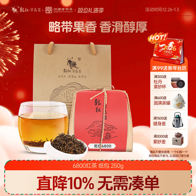 宜兴乾红早春明后红茶半斤装