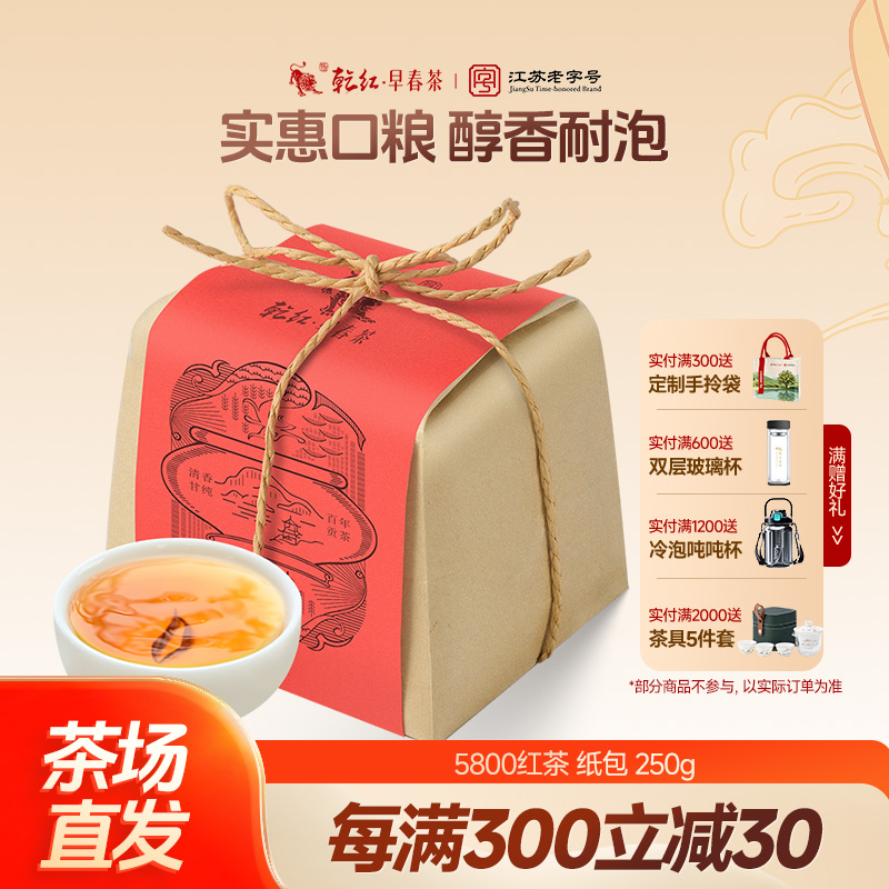 2025新茶乾红宜兴浓香雨前5800老茶客自饮口粮红茶叶250g非金骏眉