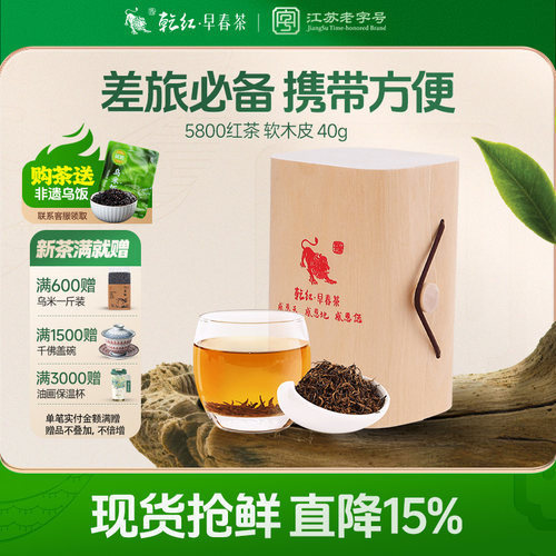 2026新茶现货 干红早春宜兴红茶浓香雨前老茶客软木皮可携式茶包4